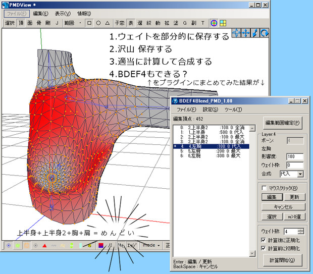 【MMD】BDEF4ブレンドプラグイン
