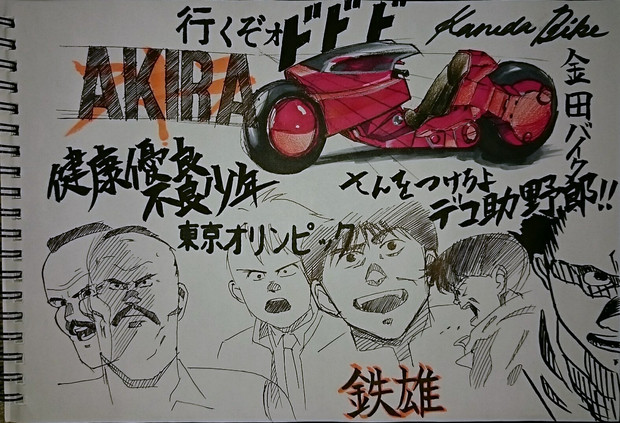 AKIRA模写