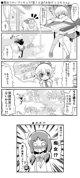 魔法つかいプリキュア 第１４話 お助けリコちゃん Natsumin さんのイラスト ニコニコ静画 イラスト