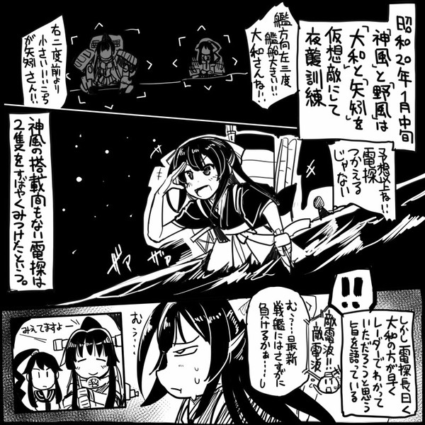 【艦これ】大和と神風【大和と神風】