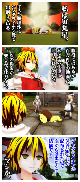 静画でもtas魔理沙 12 シンダライオンの真実 ベホイミ さんのイラスト ニコニコ静画 イラスト