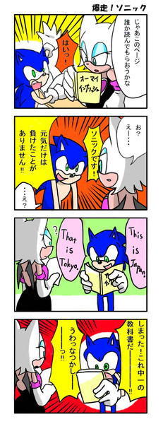 爆走 ソニック あずまんがパロ うえきばち さんのイラスト ニコニコ静画 イラスト