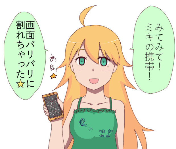携帯潰されたミキ いのcーでー さんのイラスト ニコニコ静画 イラスト