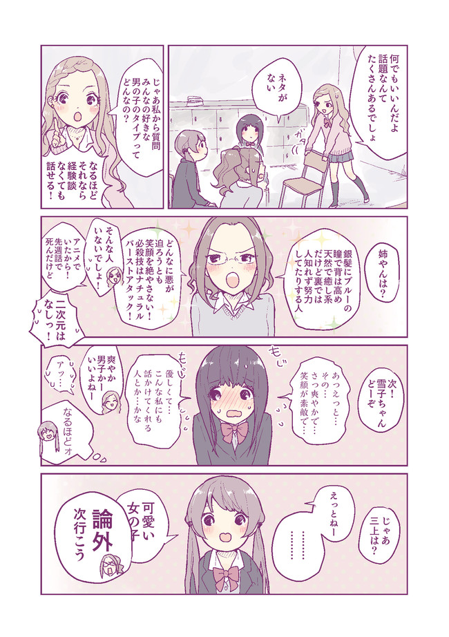 女子高生の生態図鑑 第１２話 ｊｋの女子力事情 その２ しまぷ