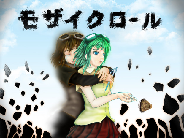 モザイクロール Tk8 さんのイラスト ニコニコ静画 イラスト