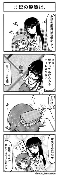 まほの髪質は りゅうせい さんのイラスト ニコニコ静画 イラスト