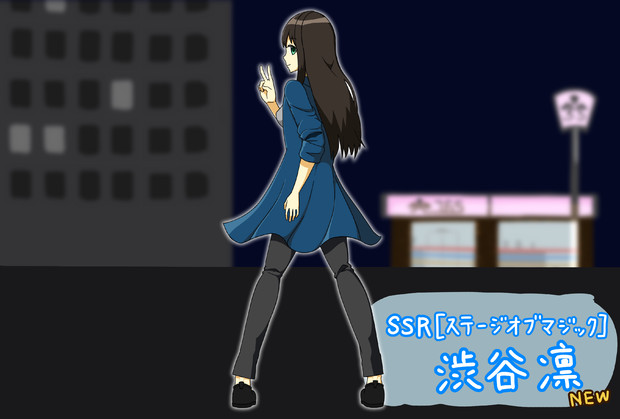 Ssr ステージオブマジック 渋谷凛 カズマ さんのイラスト ニコニコ静画 イラスト