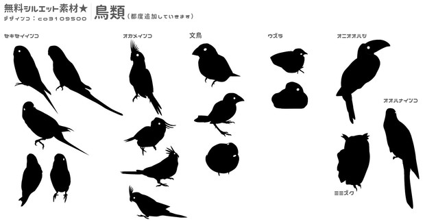 鳥のシルエット