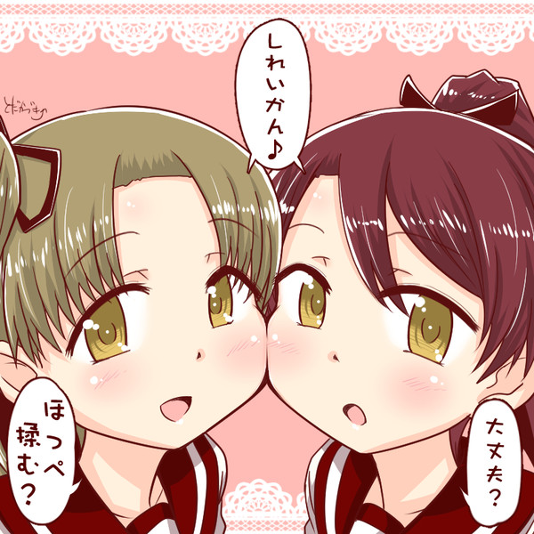 綾波 敷波 大丈夫 ほっぺ揉む かづき さんのイラスト ニコニコ静画 イラスト