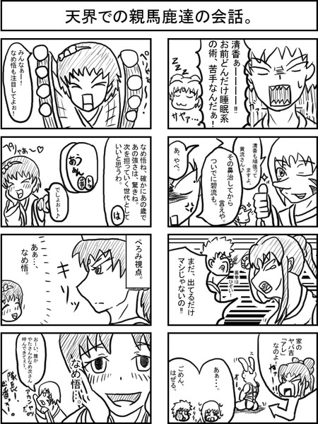 脇下一族列伝 天界での親馬鹿達の会話 カカ さんのイラスト ニコニコ静画 イラスト