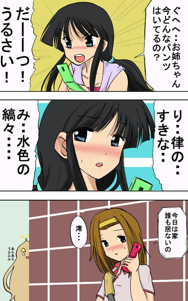 けいおん1p漫画 それは二次元のみにゆるされる Simasima さんのイラスト ニコニコ静画 イラスト
