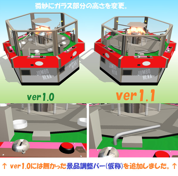 更新版ジャンボヘキサ(ver1.1)