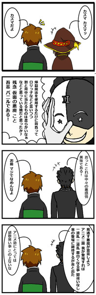 この素晴らしい世界に祝福を Nicosub静画
