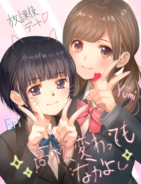 放課後デート 西沢5 さんのイラスト ニコニコ静画 イラスト