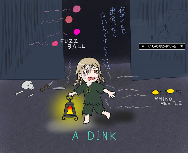 いしのなかにいる ニコニコ静画 イラスト