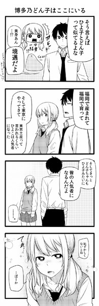 博多弁の女の子は可愛いと思うのでもっと広まってほしい⑲(博多乃どん子はここにいる編)