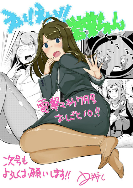 えい えい 営業ちゃん第10話宣伝 ウシハシル さんのイラスト ニコニコ静画 イラスト