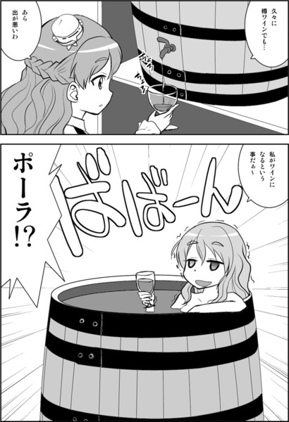 艦これ1p劇場41 ポーラ卍解 ワス さんのイラスト ニコニコ静画 イラスト