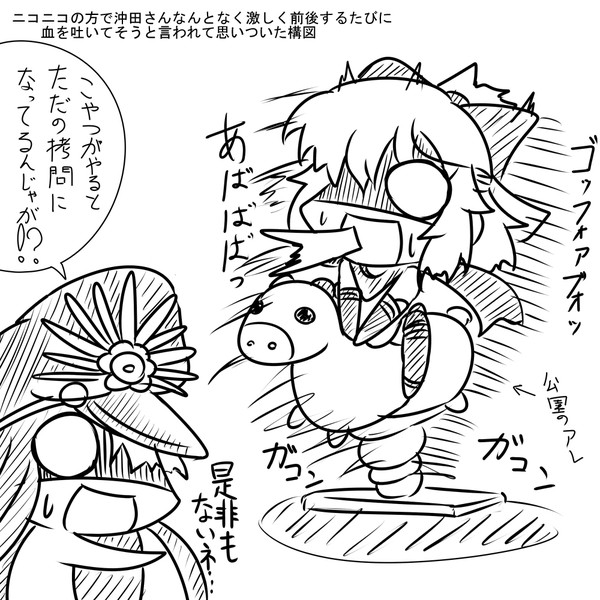 沖田さんが乗馬マシンで激しく前後運動する絵 南 星 うつぼ さんのイラスト ニコニコ静画 イラスト