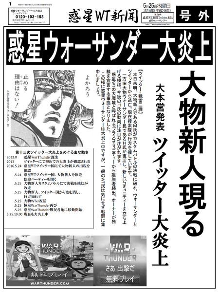 惑星wt新聞 号外第一号 ネタ記事 鯖煮犬 Sv2ken さんのイラスト ニコニコ静画 イラスト