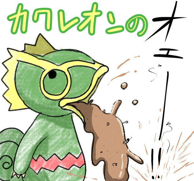 カクレオン 緑豆 さんのイラスト ニコニコ静画 イラスト