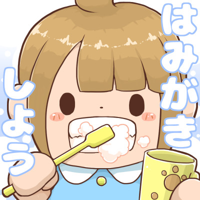 はみがきしよう 八葉しおん さんのイラスト ニコニコ静画 イラスト