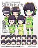 SD京町セイカ【キャラ素材】