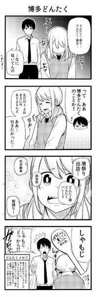 博多弁の女の子は可愛いと思うのでもっと広まってほしい２１(博多どんたく編)