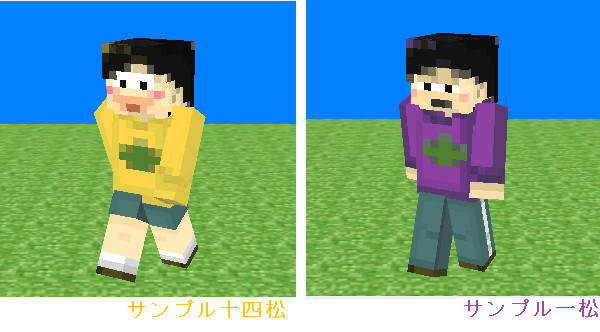 Minecraft スキンサンプル 十四松 一松 カビきゅん さんのイラスト ニコニコ静画 イラスト