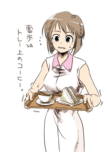雪歩vsトレー上のコーヒー 田宮宗一郎 さんのイラスト ニコニコ静画 イラスト