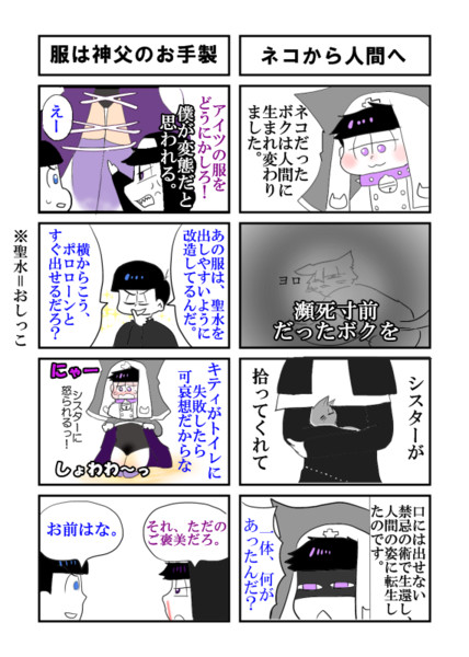 ねこみみ一松シスター四コマ 優月 さんのイラスト ニコニコ静画 イラスト
