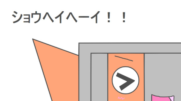 ショウヘイヘーイ ニコニコ静画 イラスト