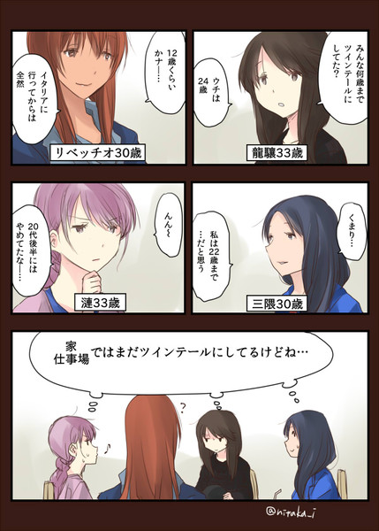 龍驤33歳と元ツインテール組 市藤にたか さんのイラスト ニコニコ静画 イラスト