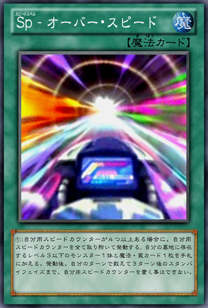 ｓｐ オーバー スピード イカサキ さんのイラスト ニコニコ静画 イラスト
