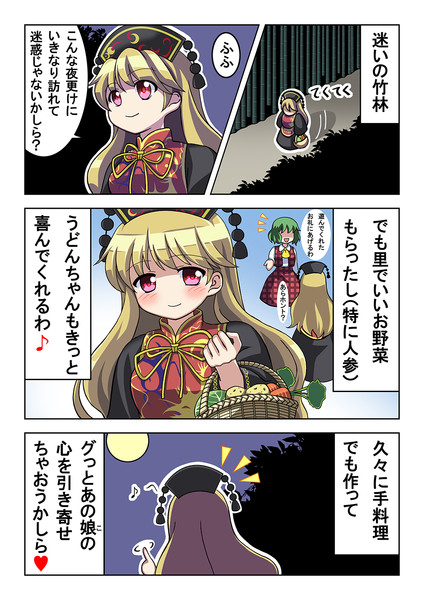 純狐さんとわたし その１ 秋ら さんのイラスト ニコニコ静画 イラスト