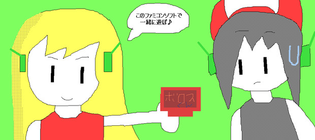 ファミコンソフト ボロスくん ニコニコ静画 イラスト