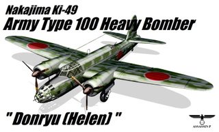 百式重爆撃機とは ヒャクシキジュウバクゲキキとは 単語記事 ニコニコ大百科