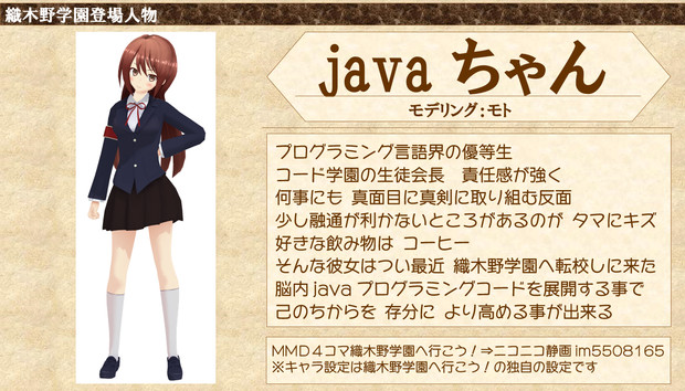 登場人物紹介 Javaちゃん ３５ 海冥 さんのイラスト ニコニコ静画 イラスト