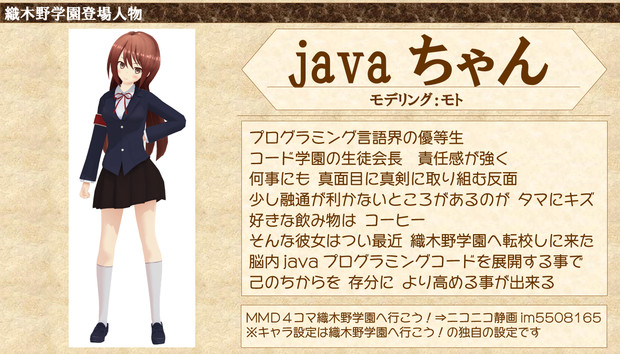 【登場人物紹介】Javaちゃん【＃３５】