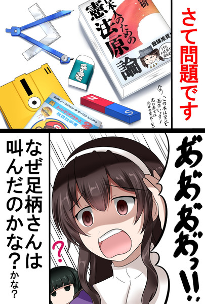 足柄さんの叫び