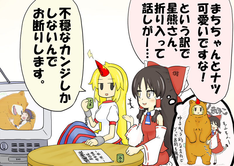 くまみこ Nicosub静画