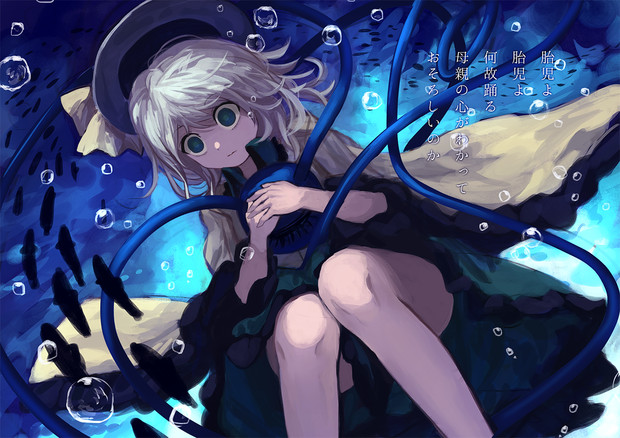 胎児の夢 べらぼう さんのイラスト ニコニコ静画 イラスト