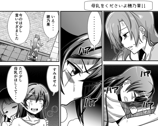 母乳をくださいよ穂乃果 ぱに魅 さんのイラスト ニコニコ静画 イラスト