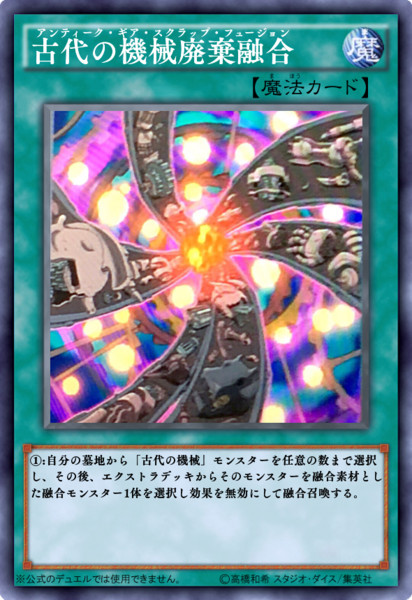 遊戯王オリカ 古代の機械廃棄融合 Kenta0721 さんのイラスト ニコニコ静画 イラスト