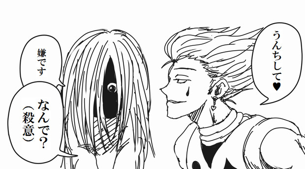 うんち提案ヒソカさん Shippo 旧 さんのイラスト ニコニコ静画 イラスト