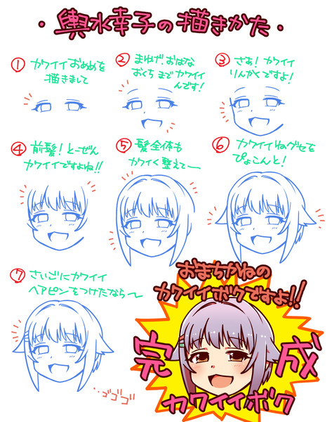輿水幸子の描きかた Esse さんのイラスト ニコニコ静画 イラスト