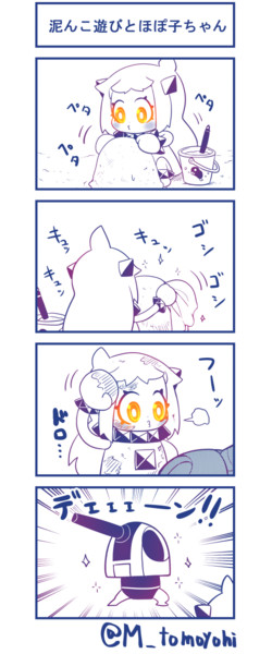 泥んこ遊びとほぽ子ちゃん