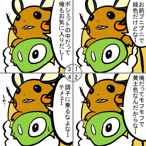 ポケットモンスター Nicosub静画