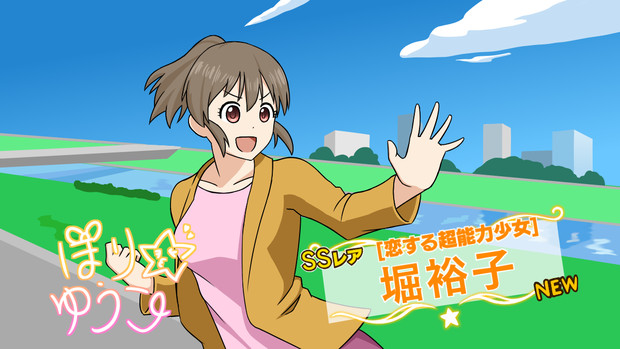 Ssr 恋する超能力少女 堀裕子 カズマ さんのイラスト ニコニコ静画 イラスト