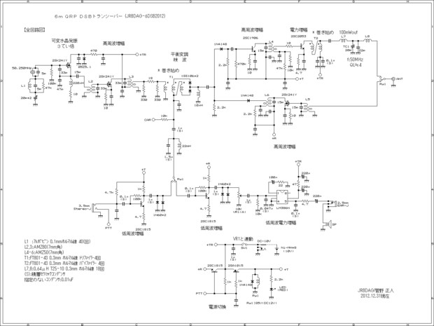 6m Qrp Dsb トランシーバー Jr8dag 6dsb12 回路図 Jr8dag さんのイラスト ニコニコ静画 イラスト